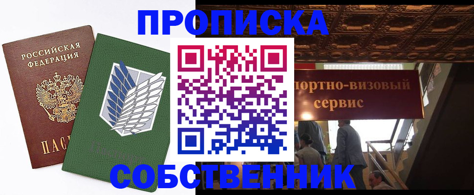 прописка от собственника в Волчанске